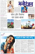 Dainik Tribune (Sargam)