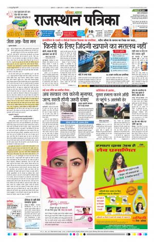 Rajasthan Patrika Beawar