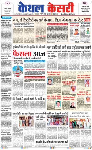  Punjab kesari / Haryana kaithal kesari
