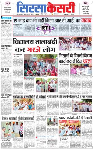  Haryana Sirsa kesari