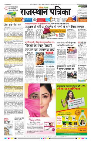  Rajasthan Patrika Jaipur