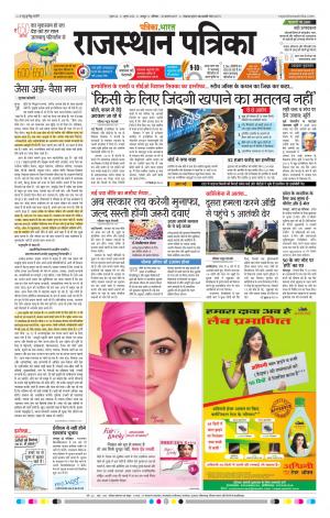 Rajasthan Patrika Sawaimadhopur
