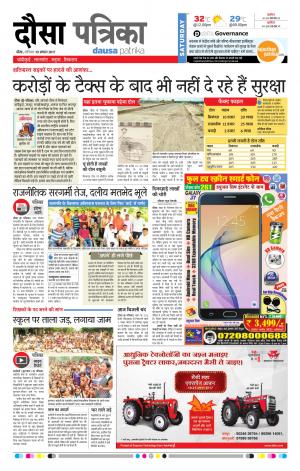  Rajasthan Patrika Dausa