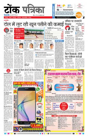  Rajasthan Patrika Tonk