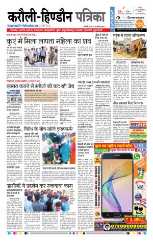  Rajasthan Patrika Karoli