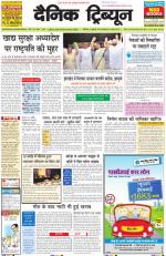 Dainik Tribune (Punjab/Himachal Edition)