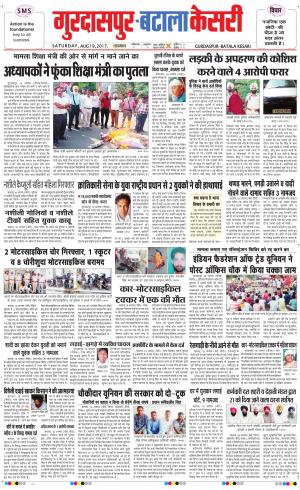  Gurdaspur Kesari
