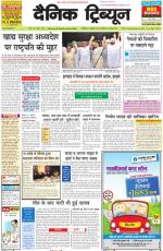 Dainik Tribune (Haryana Edition)