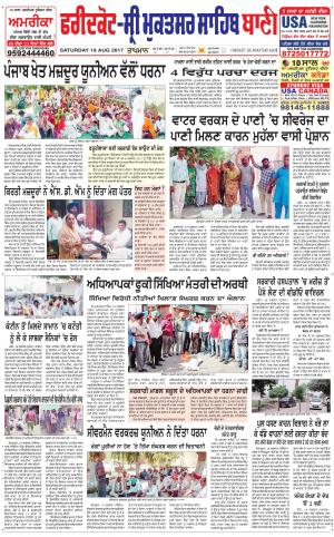  Faridkot - Sri Muktsar Sahib Bani