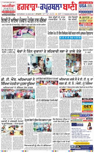  Kapurthala- Phagwara Bani