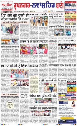  Roopnagar- Shaheed Bhagat Singh Nagar Bani