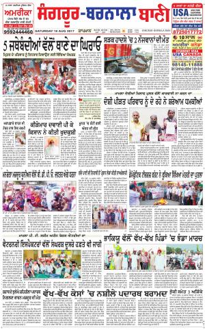  Sangrur - Barnala Bani