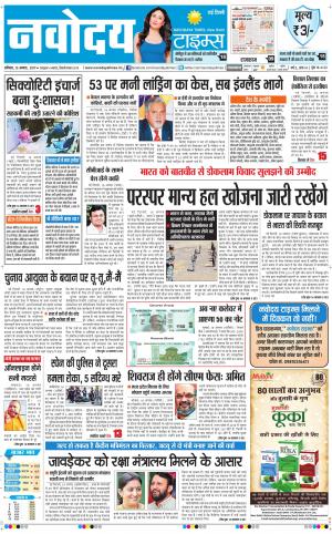  Navodaya Times Main