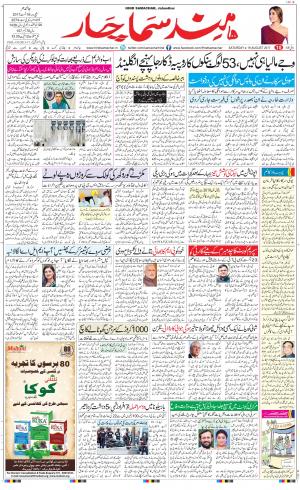  The Daily Hindsamachar Jalandhar