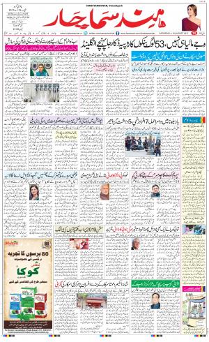  The Daily Hindsamachar Chandigarh