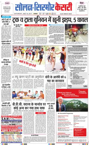 Solan sirmour kesari