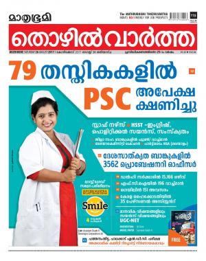 Thozhilvartha-2017 August 26