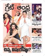 Great Andhra Epaper