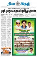 Dinaethal - Tamilnadu