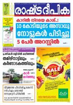 Rashtradeepika Kannur