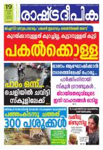 Rashtradeepika Kozhikode