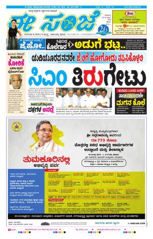 eESANJE-Bangalore (19-08-2017)