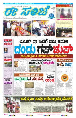 eESANJE-Belagam (19-08-2017)