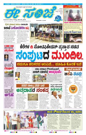 eESANJE : Hubli -Dharwad (19-08-2017)