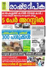 Rashtradeepika Kottayam