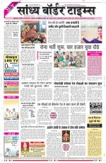 Sandhya Border Times, Sri Ganganagar