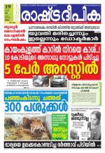 Rashtradeepika Palakkad