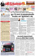 விடுதலை - viduthalai