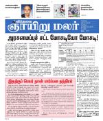 ஞாயிறு மலர் -Sunday Malar