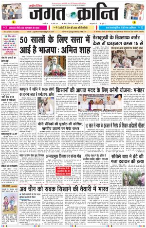 Daily Jagat Kranti JIND Edition