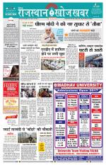 Rajasthan Khoj Khabar - Jaisalmer