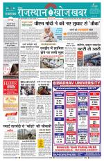 Rajasthan Khoj Khabar - Jodhpur
