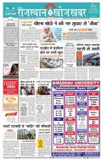 Rajasthan Khoj Khabar - Pali