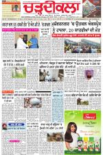 Charhdikala Newspaper (Punjab) 