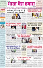 Bharat Desh Hamara (Haryana)