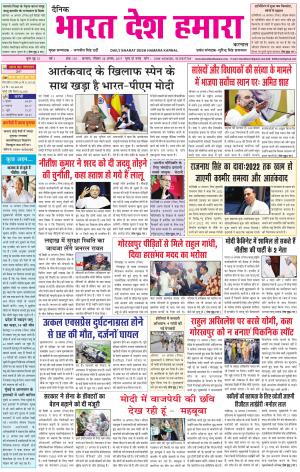 bharatdeshhamara Karnal 20/08/2017