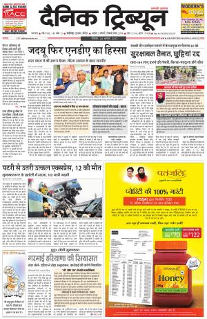 DT_20_August_2017_Karnal