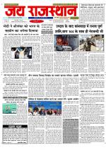 Jai Rajasthan