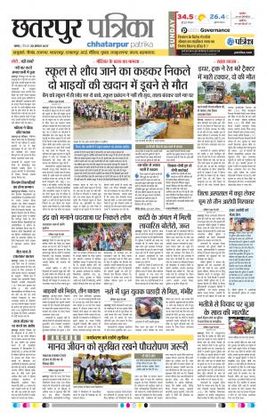 Chhatarpur Patrika
