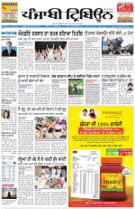 Punjabi Tribune (Delhi Edition)