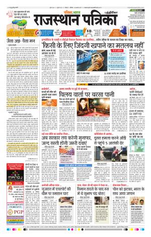 Rajasthan Patrika Chennai