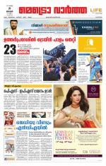 Metrovaartha - Alappuzha