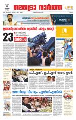 Metrovaartha - Thrissur