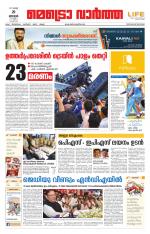 Metrovaartha - Thiruvananthapuram