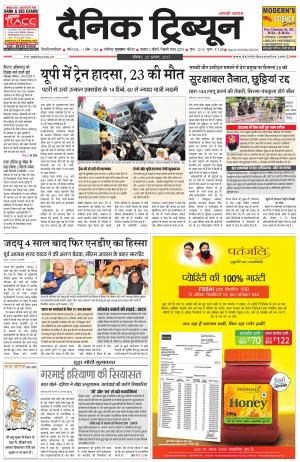 DT_20_August_2017_Gurgaon