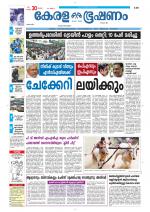 Keralabhooshanam (Thiruvalla Edition)